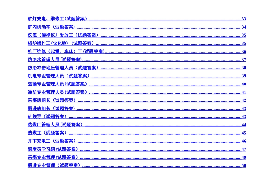 煤矿各工种考试题库大全_第3页