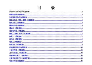 煤矿各工种考试题库大全