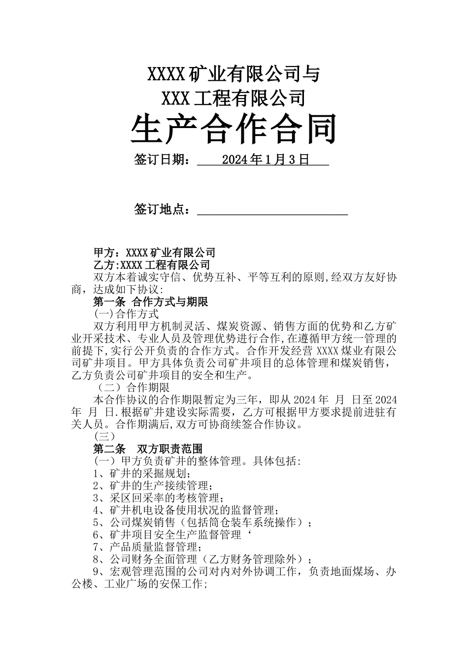 煤矿合作协议_第1页