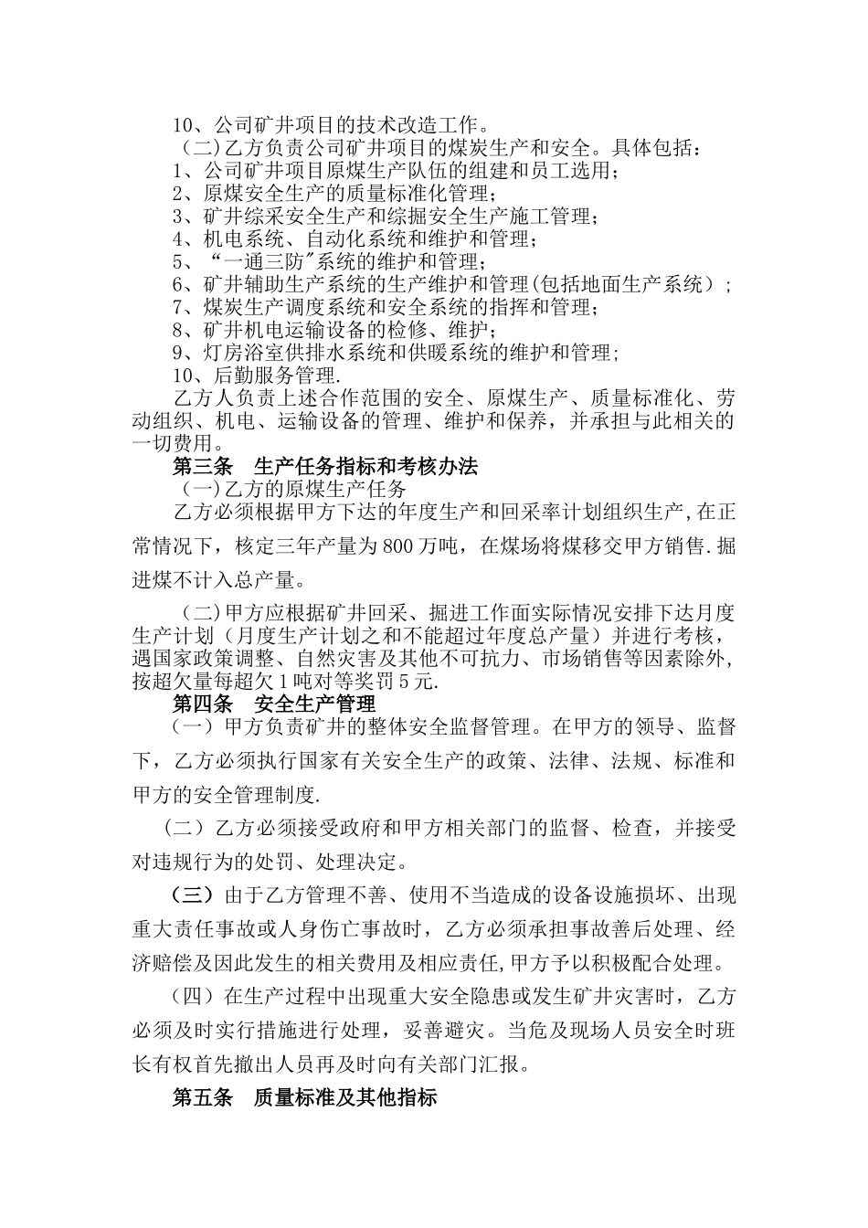 煤矿合作协议_第2页