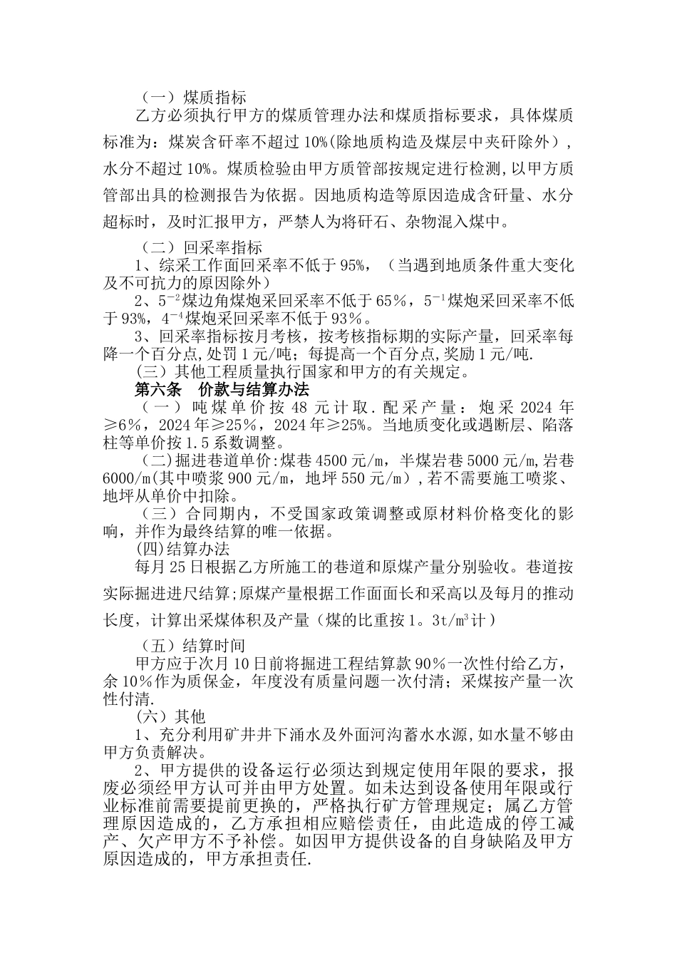 煤矿合作协议_第3页
