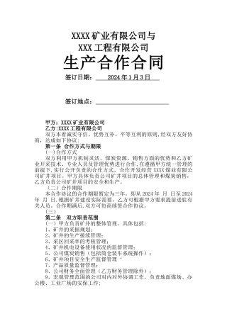 煤矿合作协议