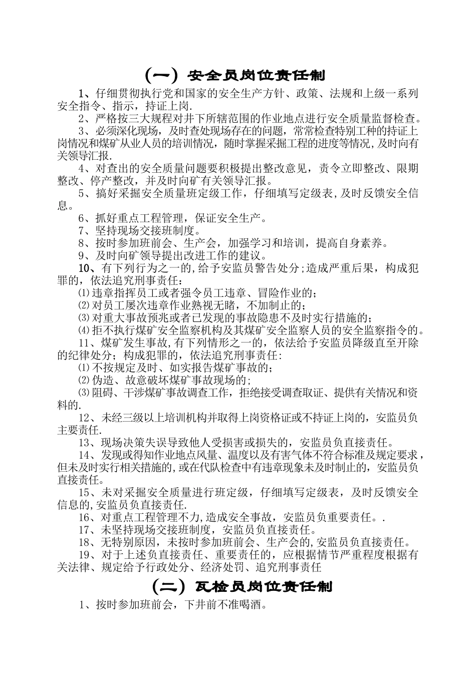 煤矿各工种岗位责任制_第1页