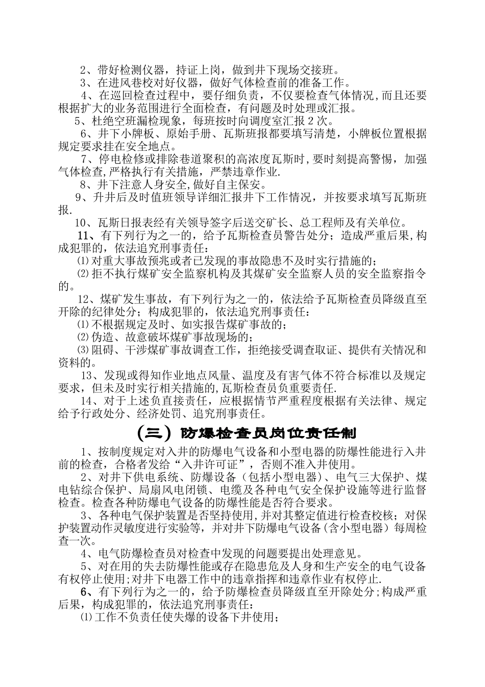 煤矿各工种岗位责任制_第2页