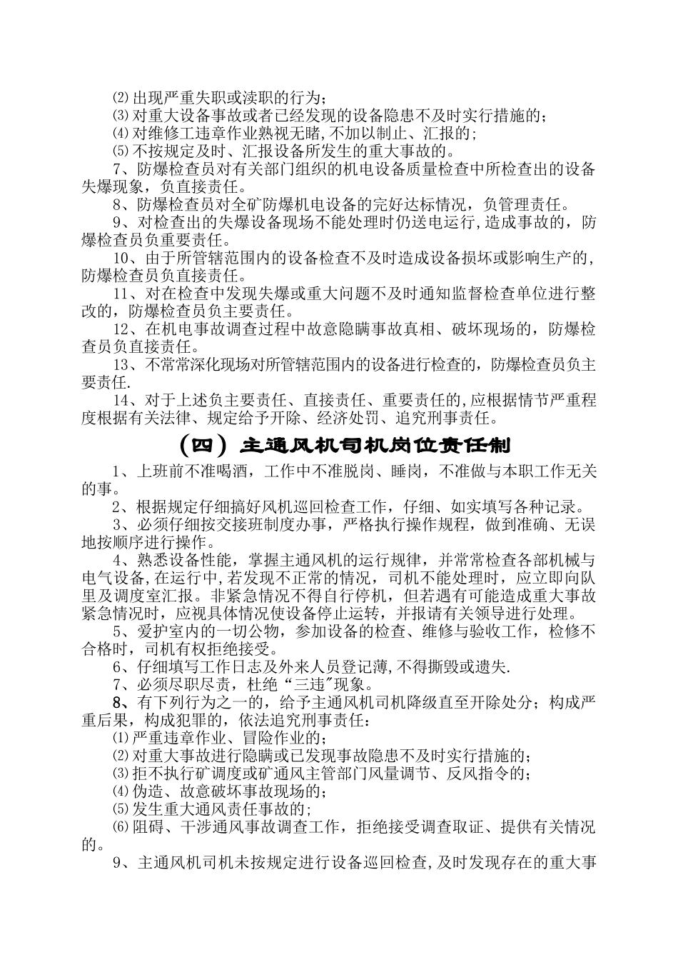 煤矿各工种岗位责任制_第3页