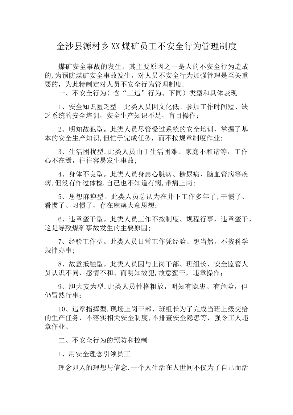 煤矿员工不安全行为管理制度_第2页