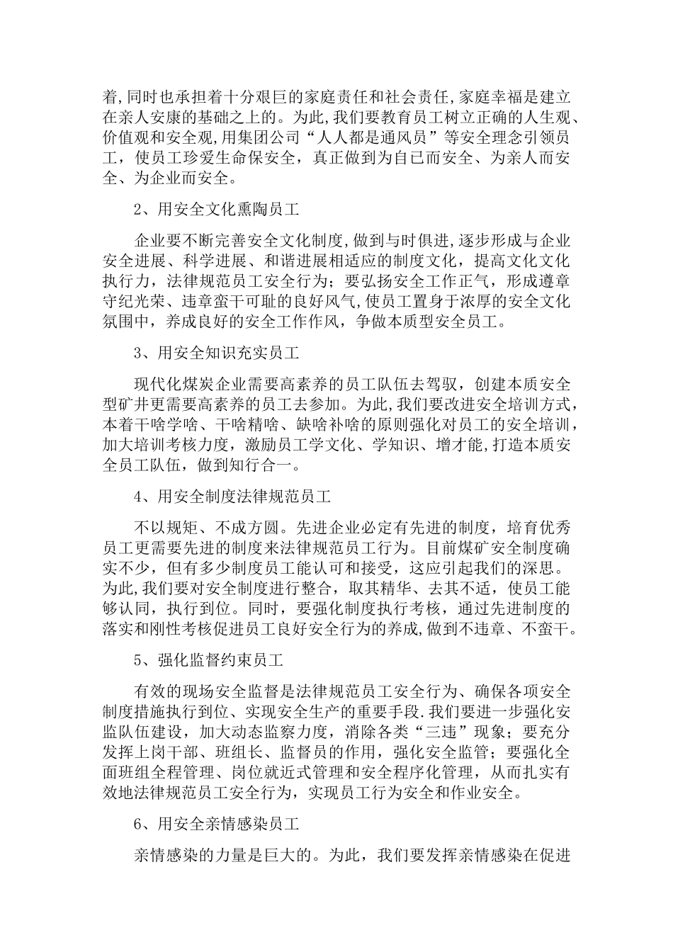 煤矿员工不安全行为管理制度_第3页