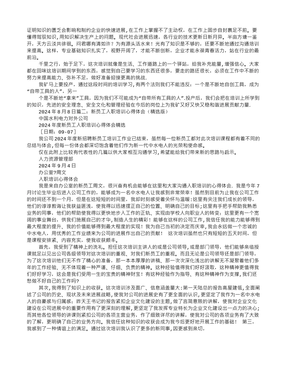 煤矿员工入职培训心得体会_第2页