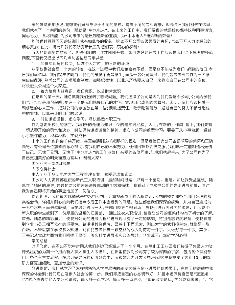 煤矿员工入职培训心得体会_第3页