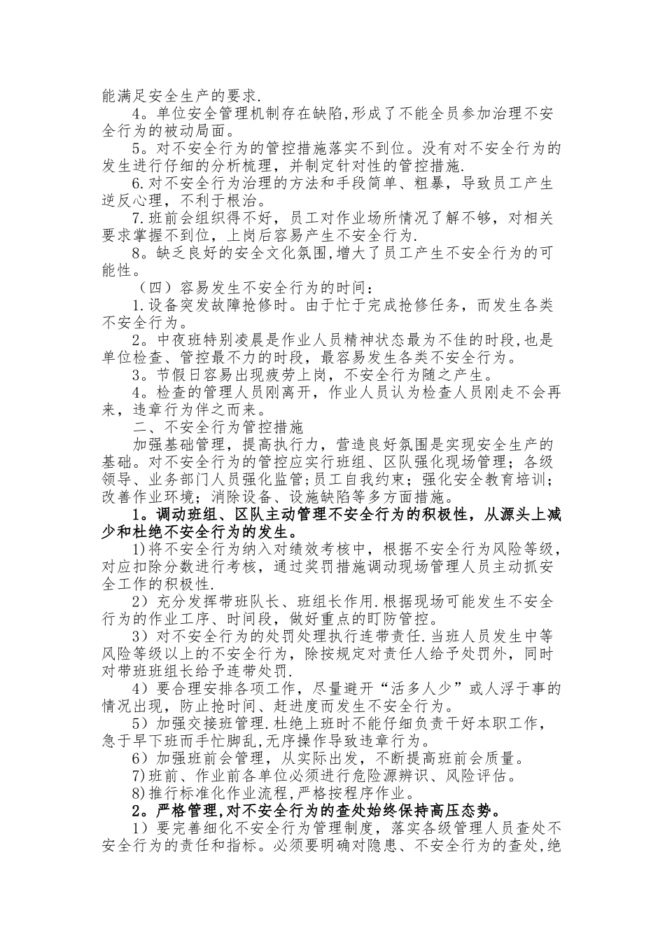 煤矿员工不安全行为分析以及防范措施_第2页