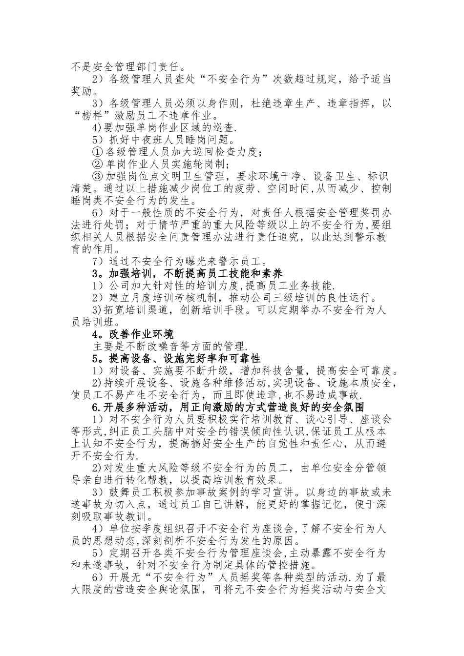 煤矿员工不安全行为分析以及防范措施_第3页