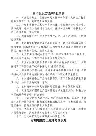 煤矿各类副总工程师岗位责任制