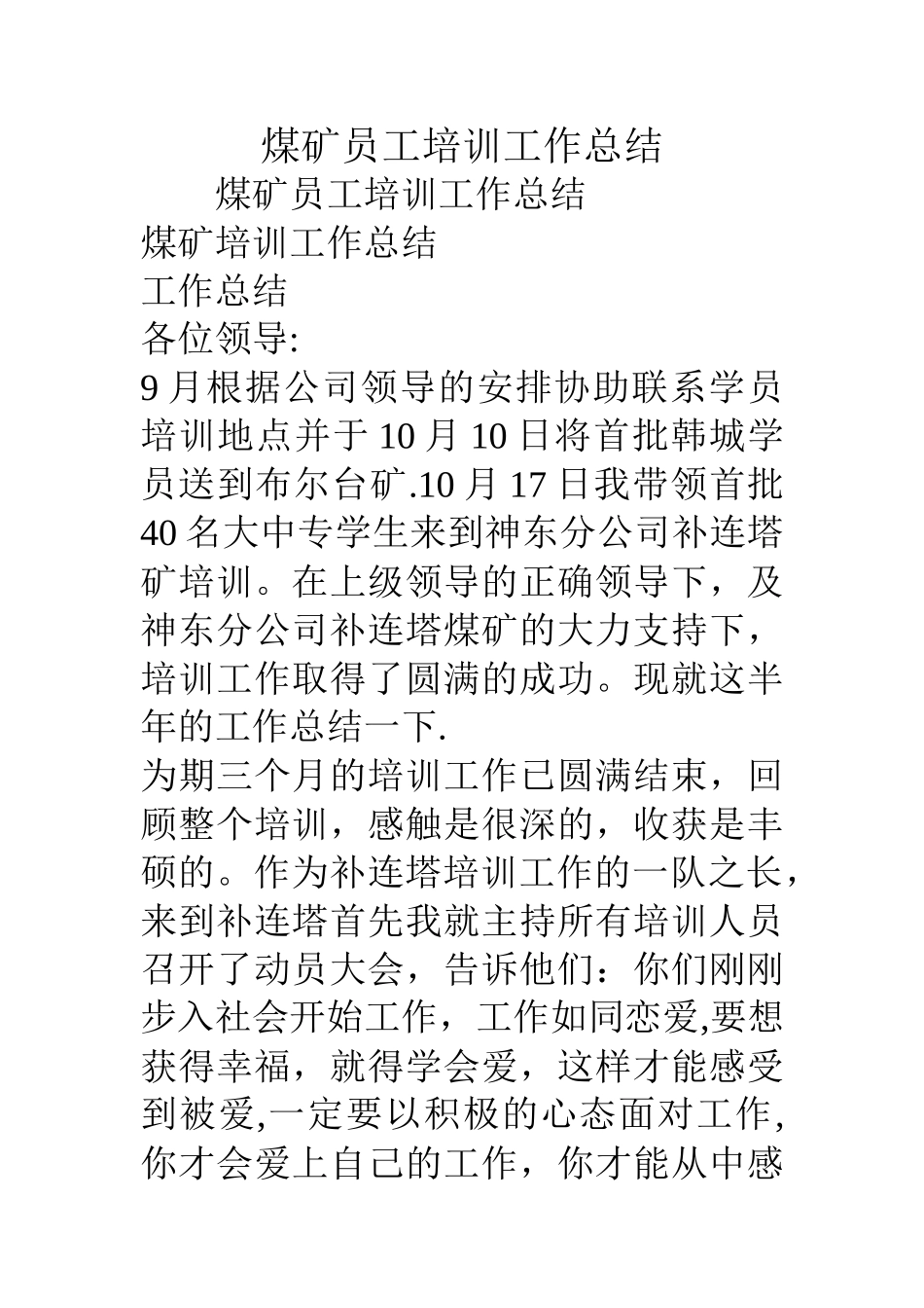 煤矿员工培训工作总结_第1页