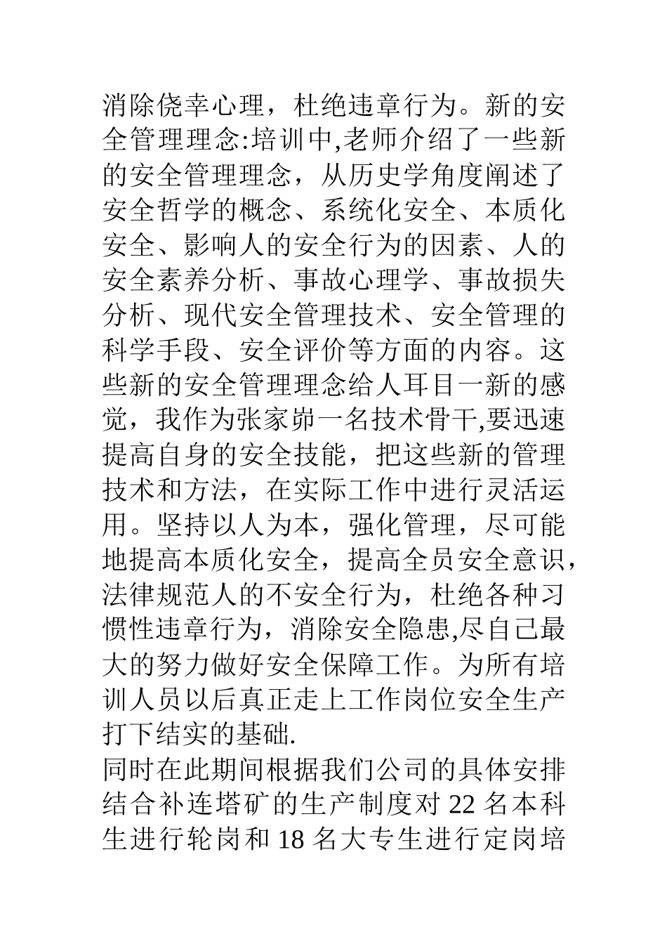 煤矿员工培训工作总结_第3页