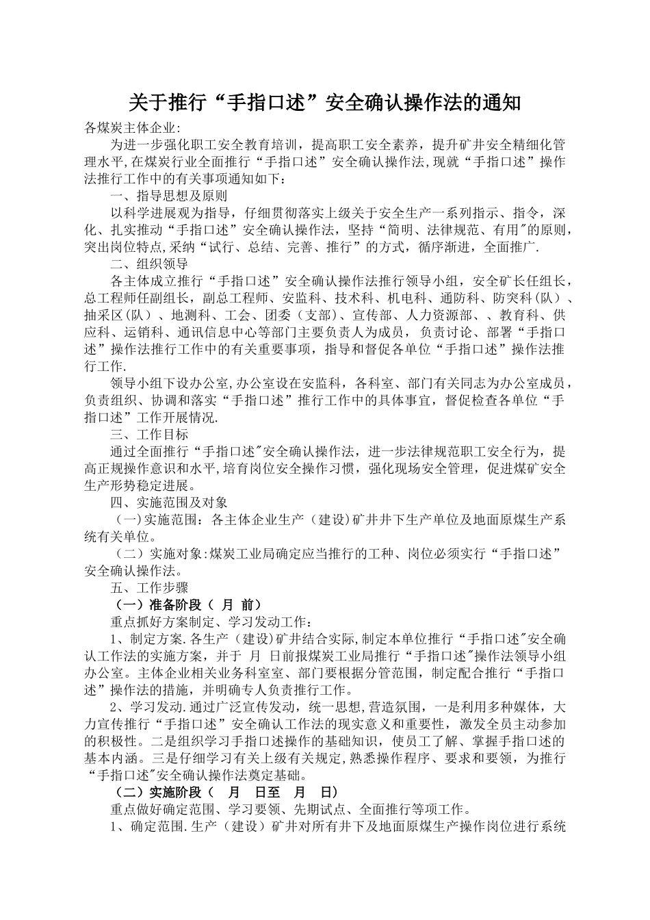 煤矿员工手指口述管理规定_第1页