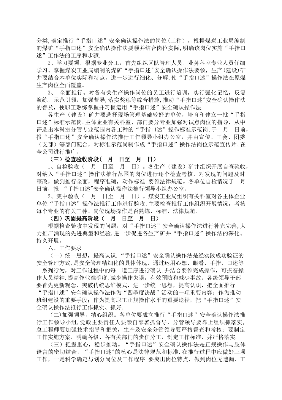 煤矿员工手指口述管理规定_第2页