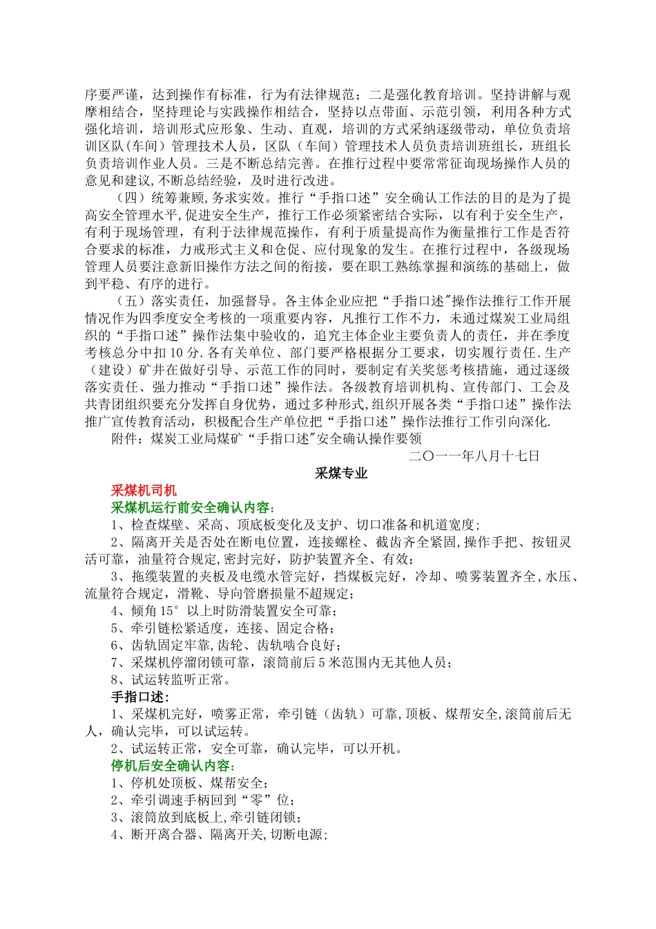 煤矿员工手指口述管理规定_第3页