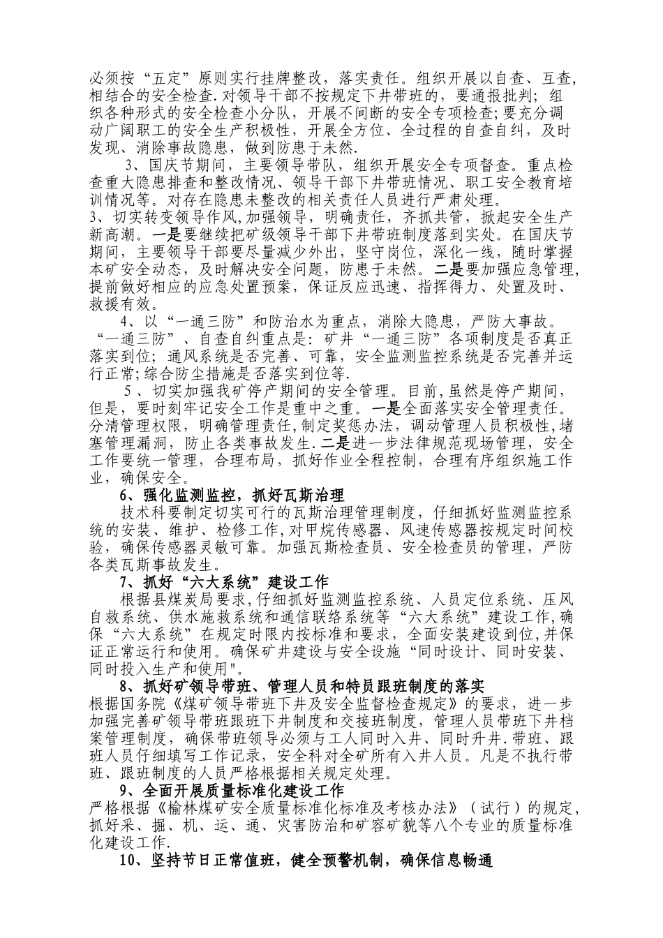 煤矿国庆节期间安全技术措施_第2页