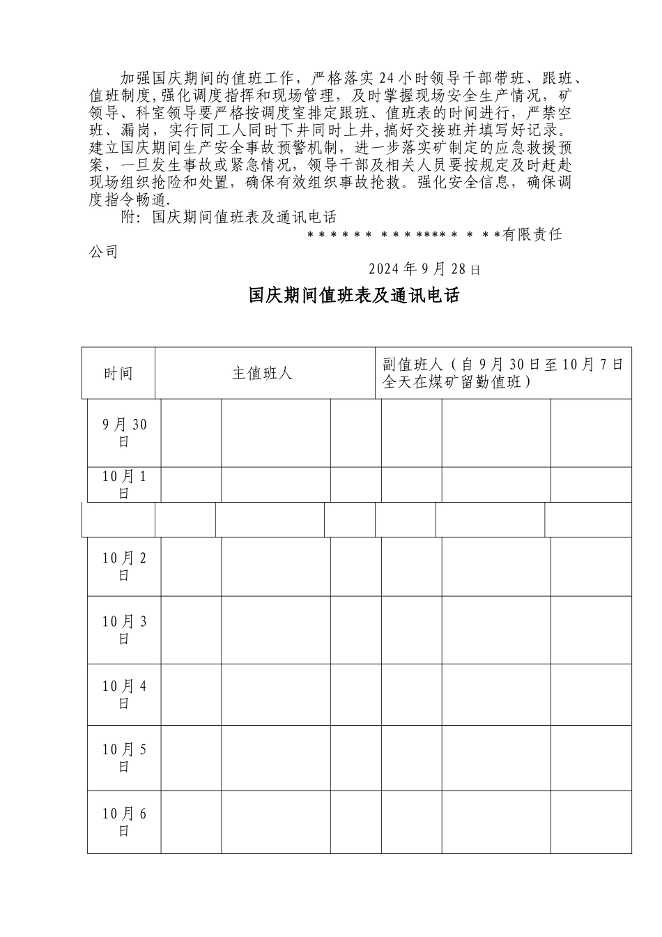 煤矿国庆节期间安全技术措施_第3页