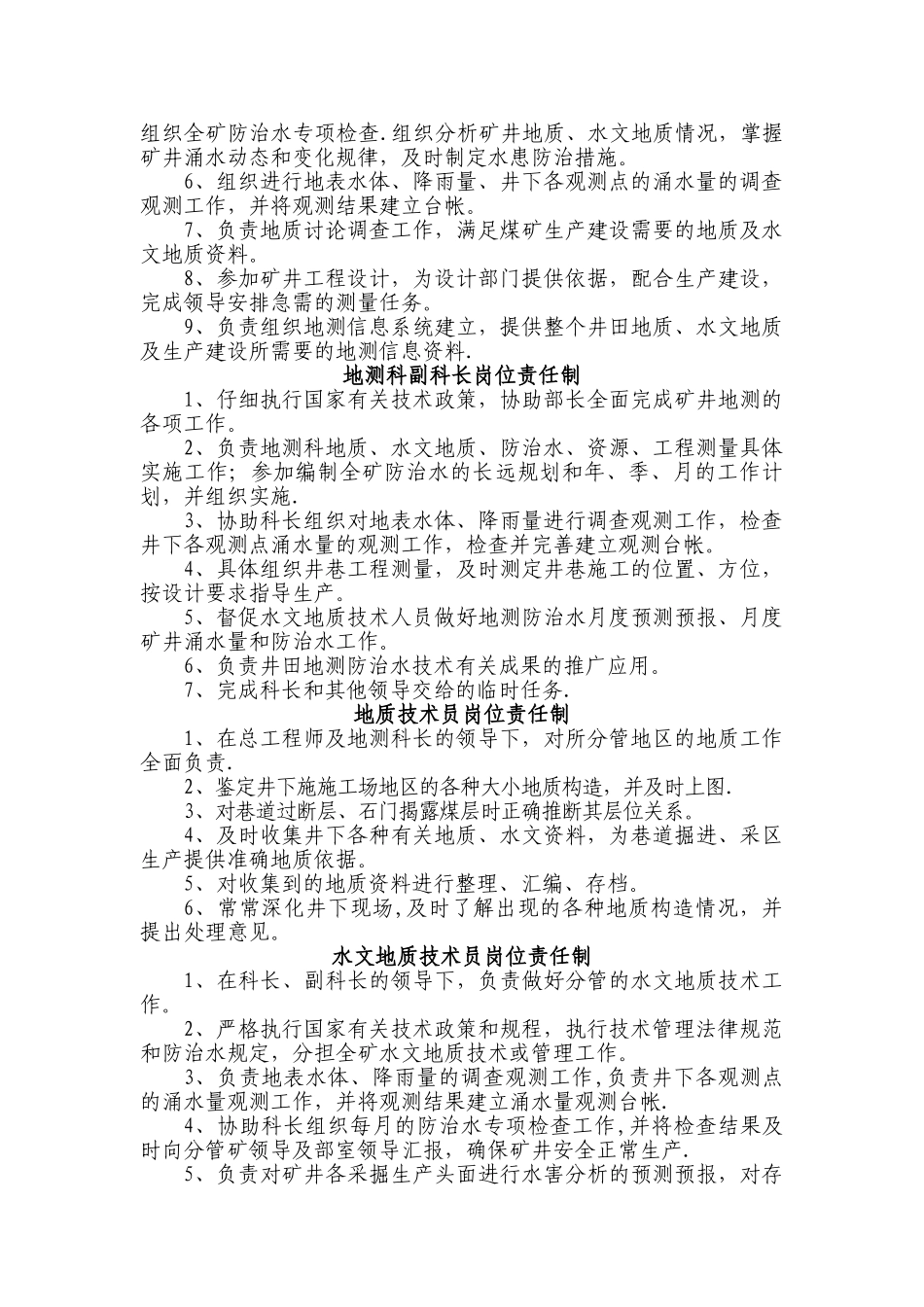 煤矿地质工作岗位责任制_第2页