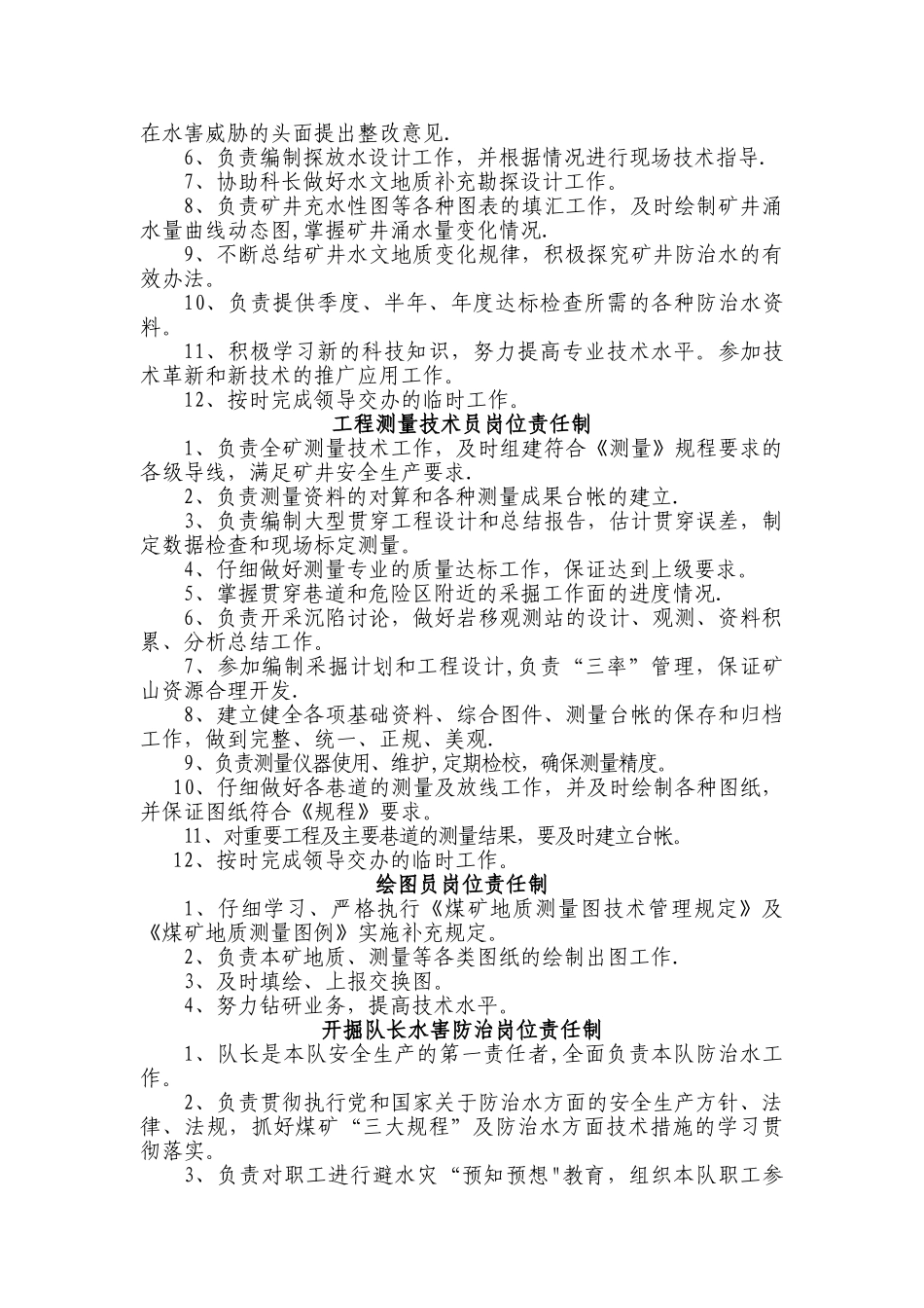 煤矿地质工作岗位责任制_第3页