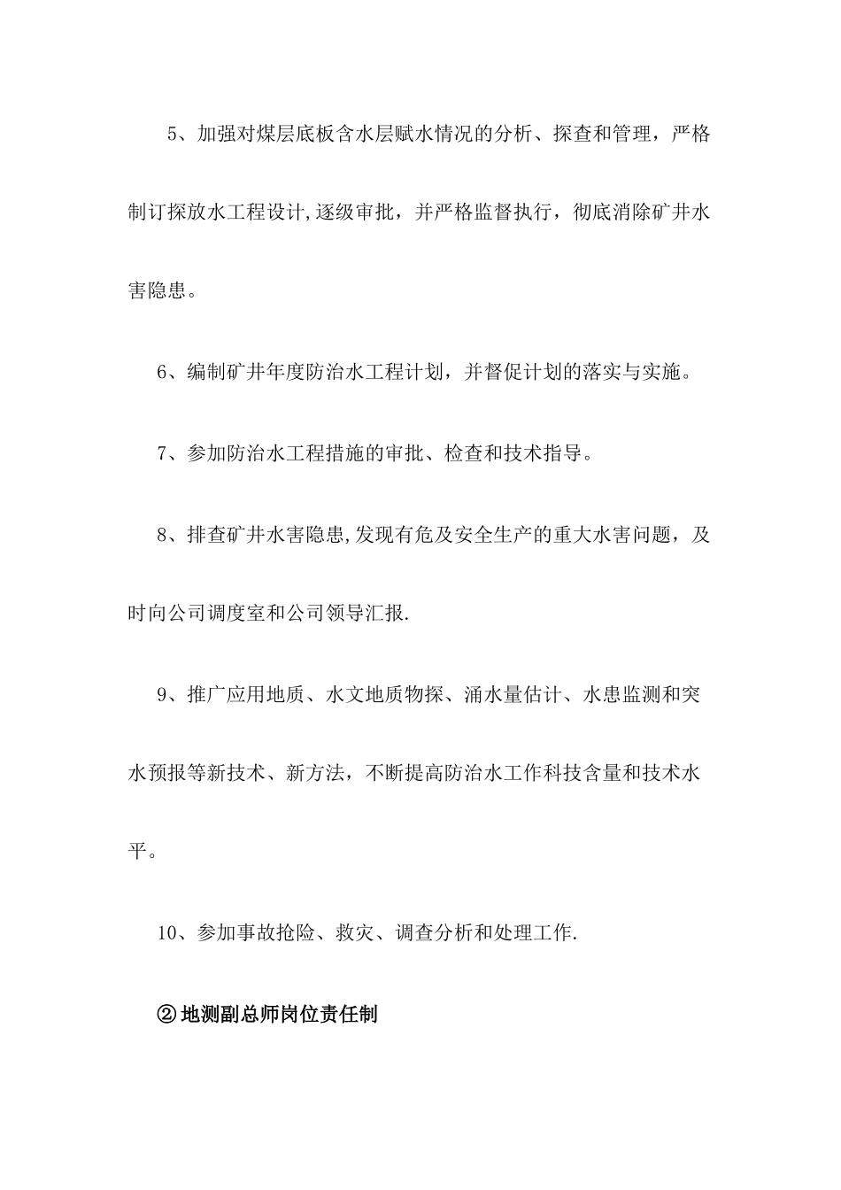 煤矿地质工作岗位责任制_第2页