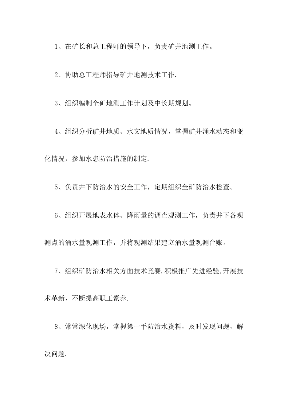 煤矿地质工作岗位责任制_第3页