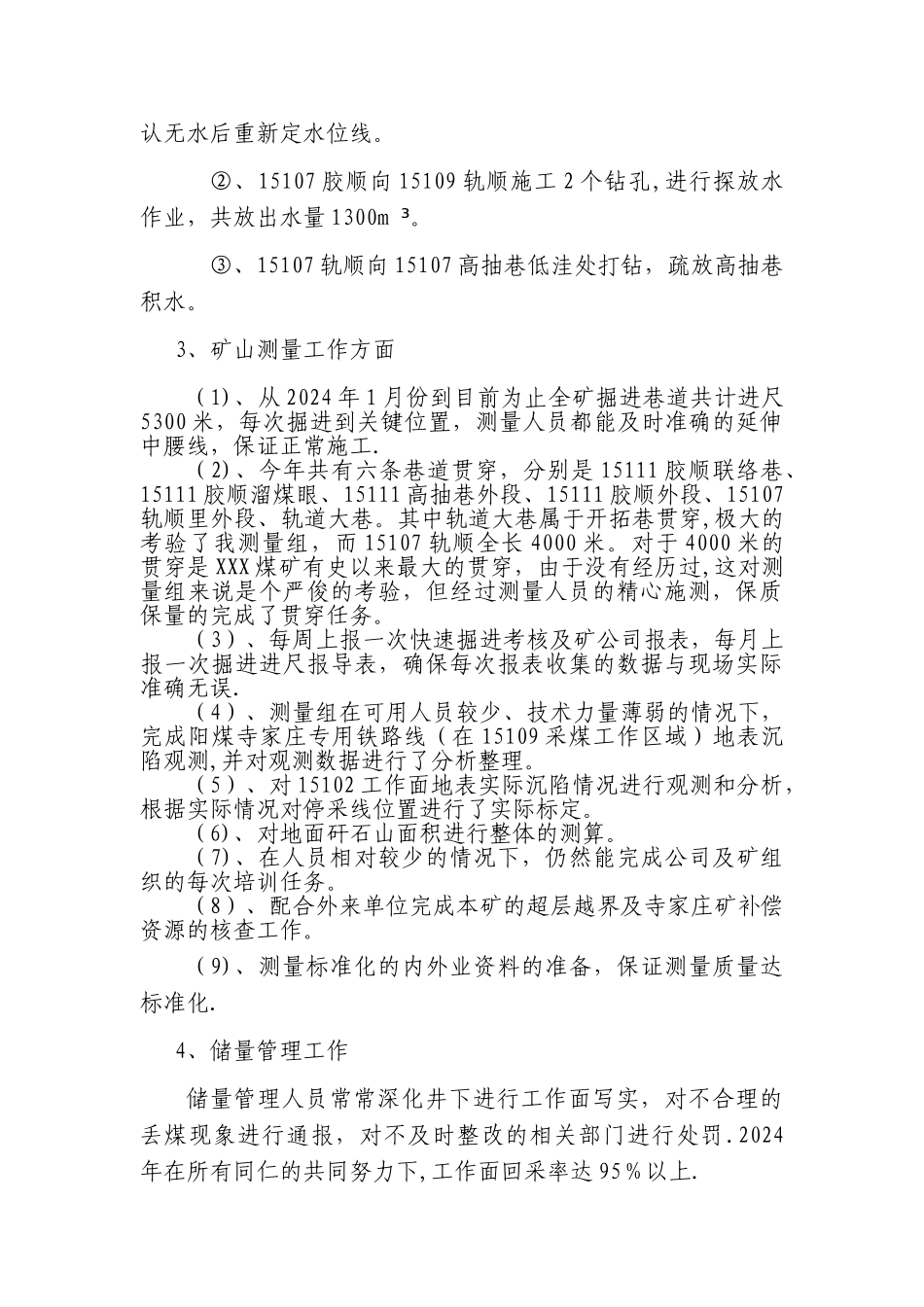 煤矿地测科年度工作总结及年工作计划_第3页