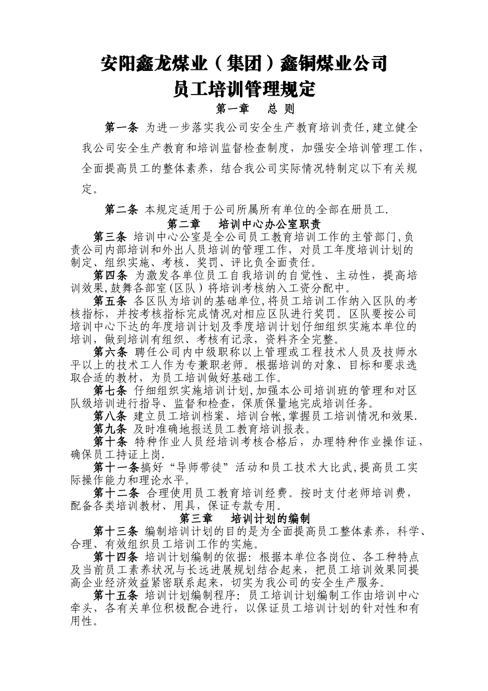 煤矿员工培训管理规定--制度类_第1页