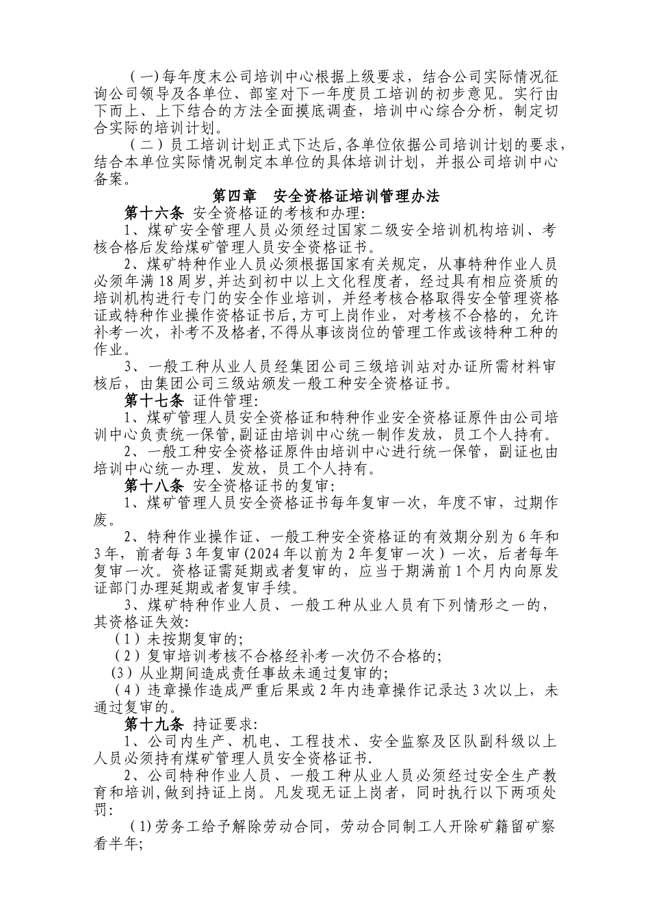 煤矿员工培训管理规定--制度类_第2页