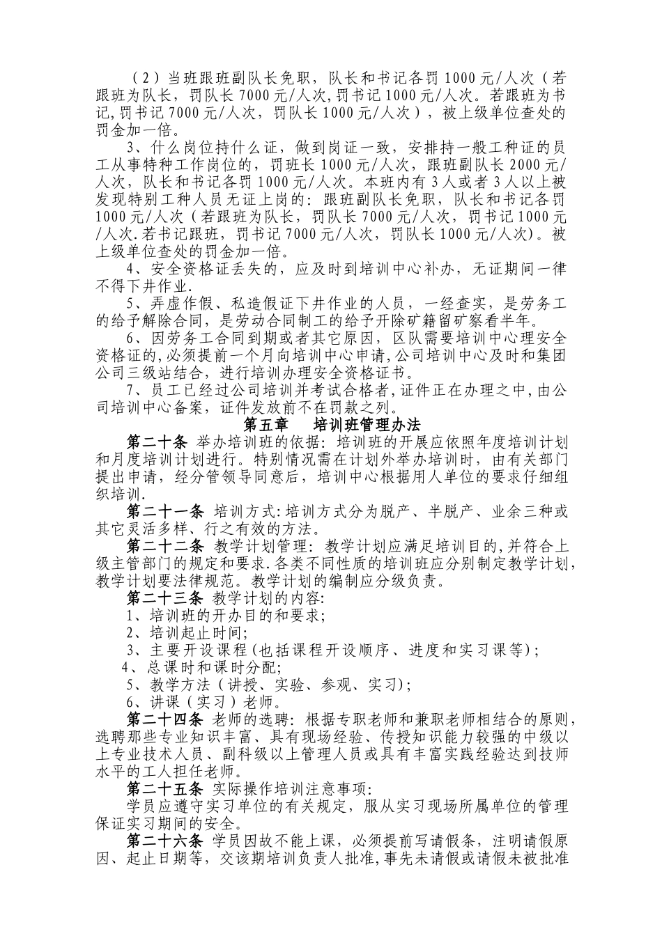 煤矿员工培训管理规定--制度类_第3页