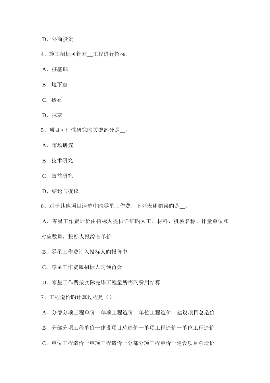 2025年上半年安徽省造价工程师安装计量系统的综合布线试题_第2页