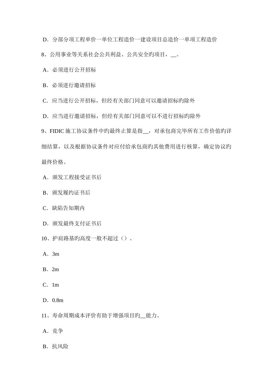 2025年上半年安徽省造价工程师安装计量系统的综合布线试题_第3页