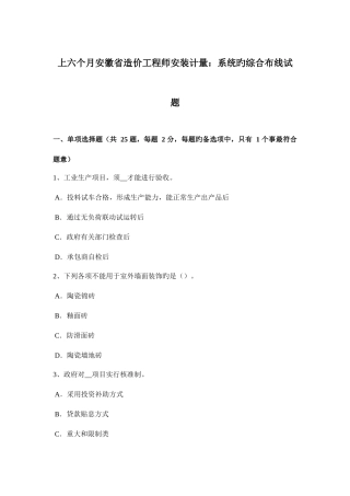 2025年上半年安徽省造价工程师安装计量系统的综合布线试题
