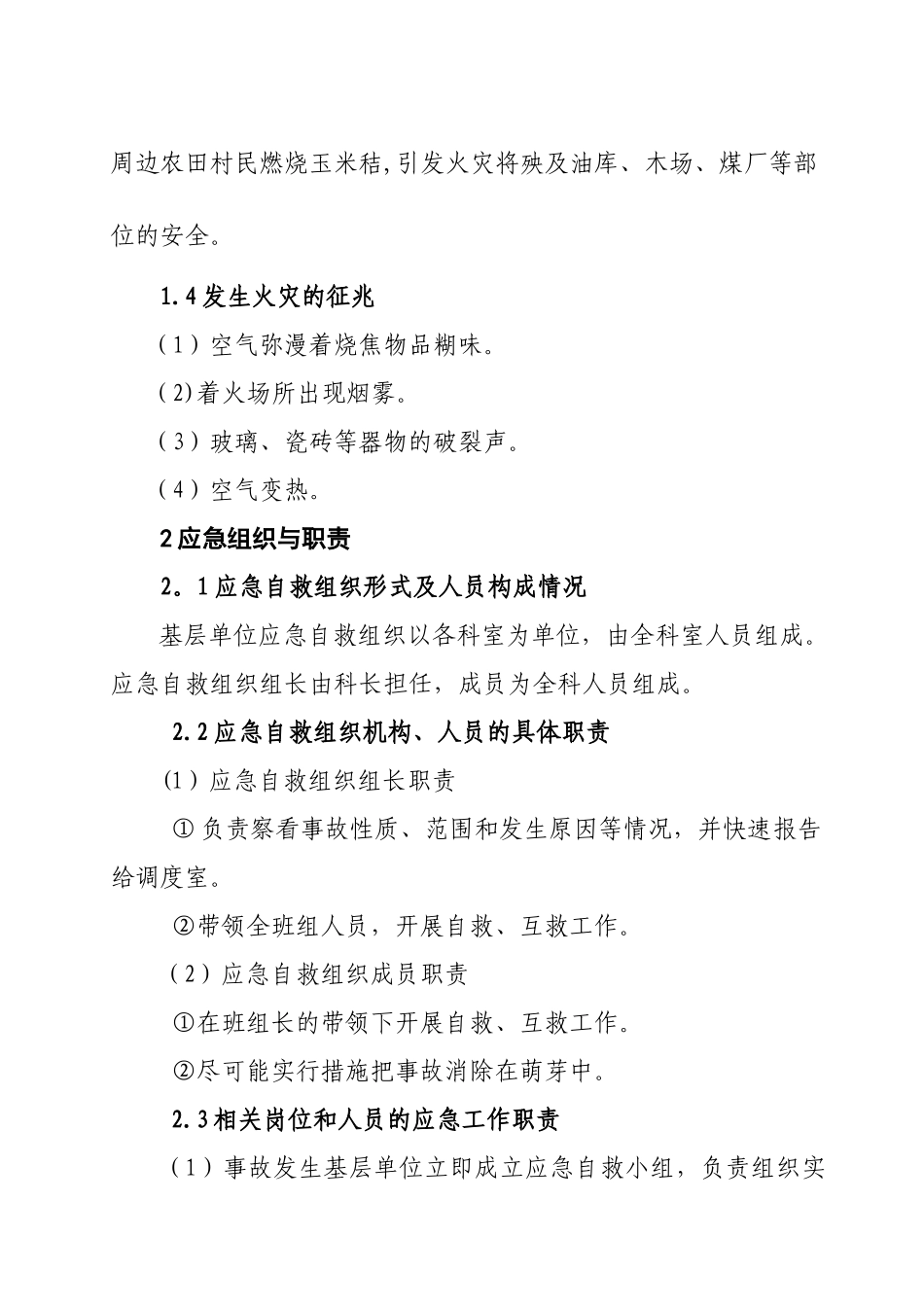 煤矿地面火灾事故现场处置方案_第2页