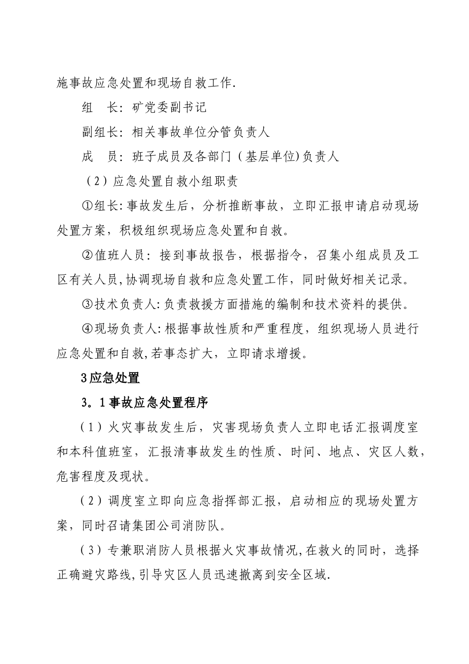 煤矿地面火灾事故现场处置方案_第3页