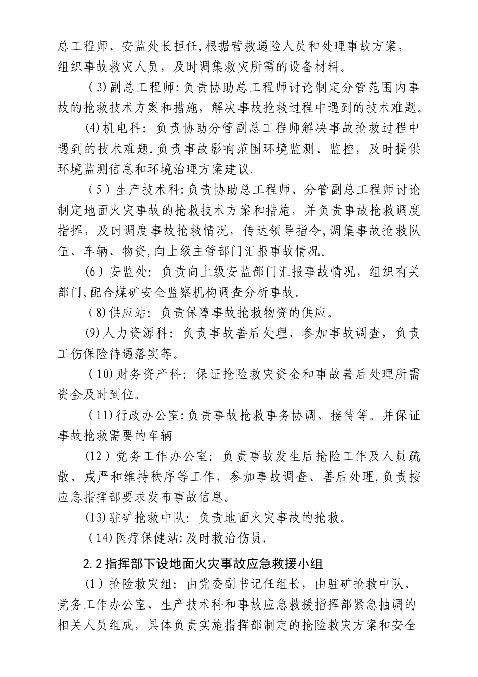 煤矿地面火灾应急预案_第2页