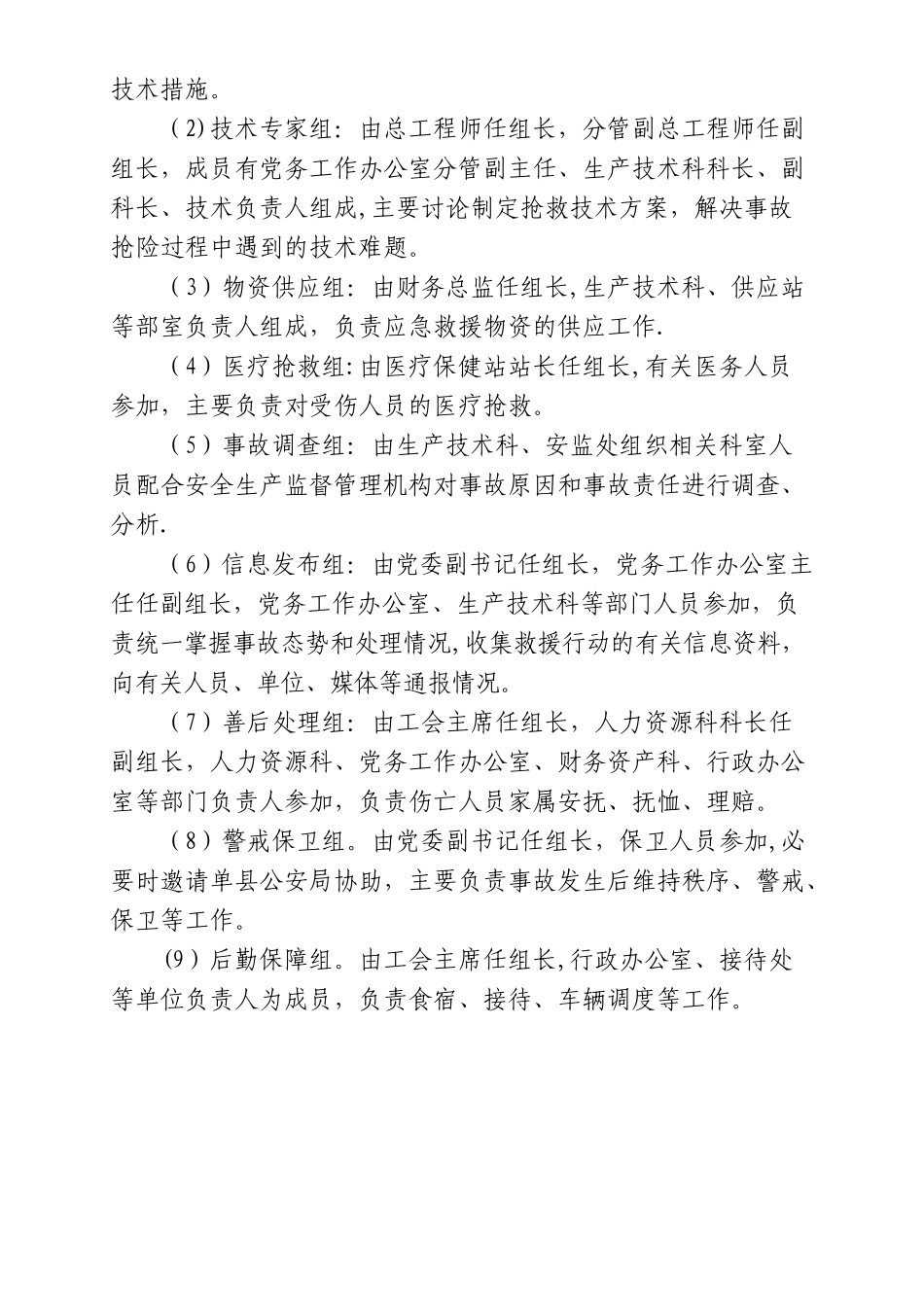 煤矿地面火灾应急预案_第3页