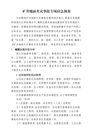 煤矿地面火灾应急预案