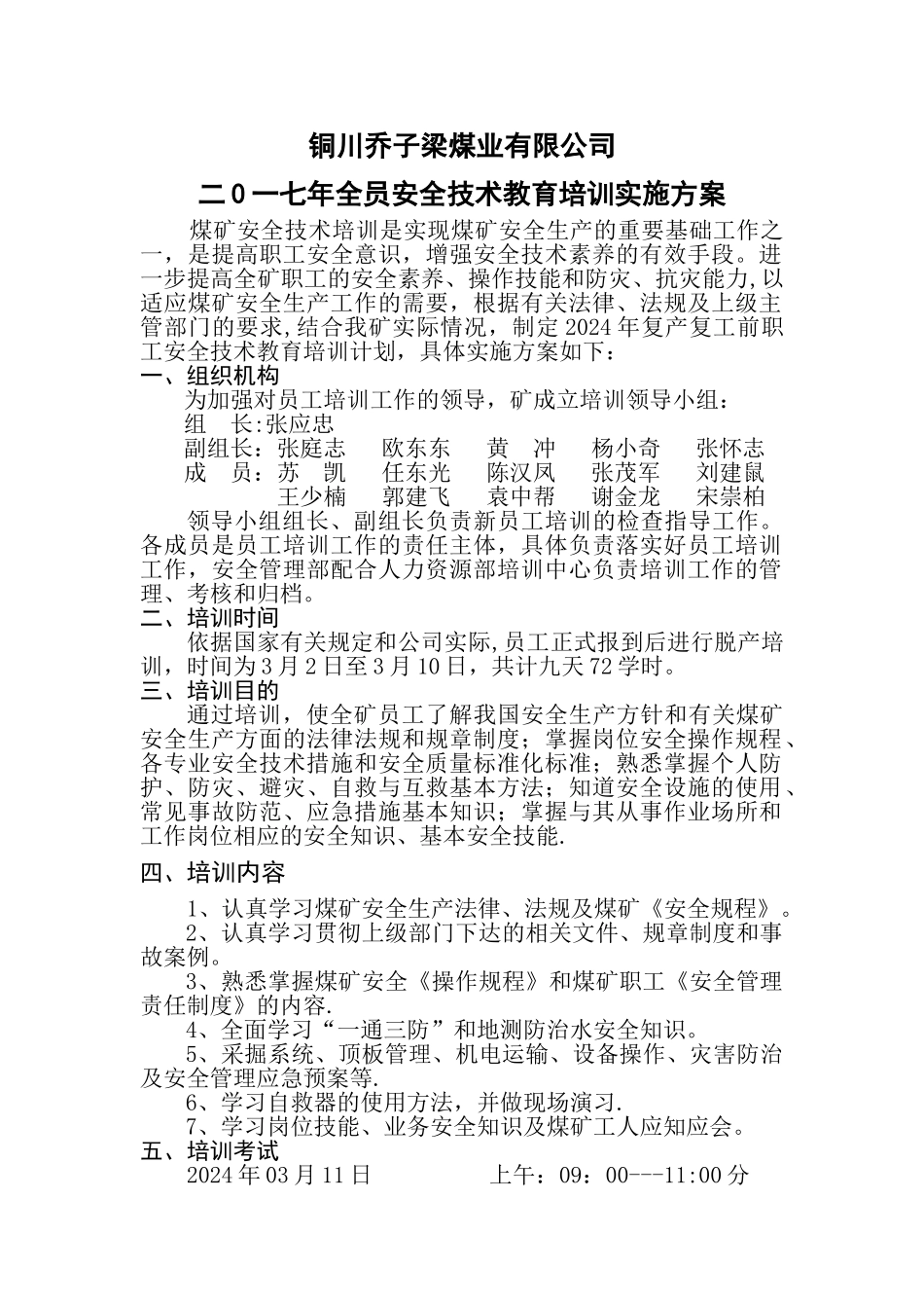 煤矿员工培训方案_第1页