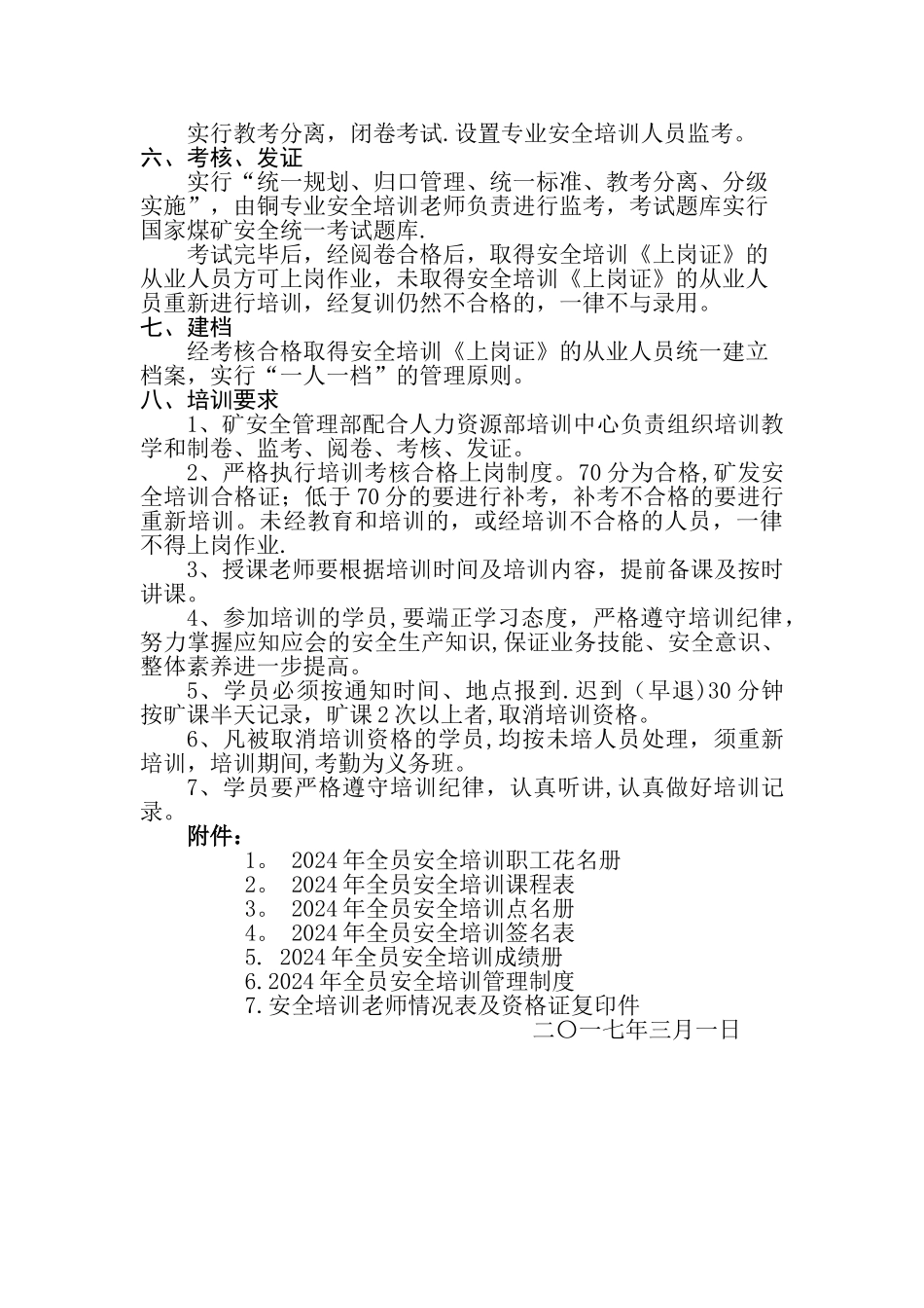 煤矿员工培训方案_第2页