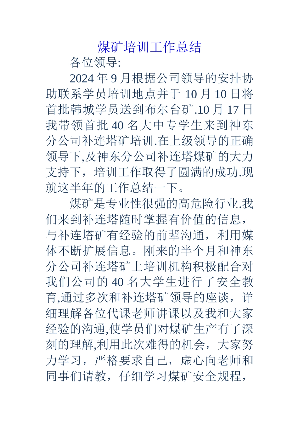 煤矿培训工作总结_第1页