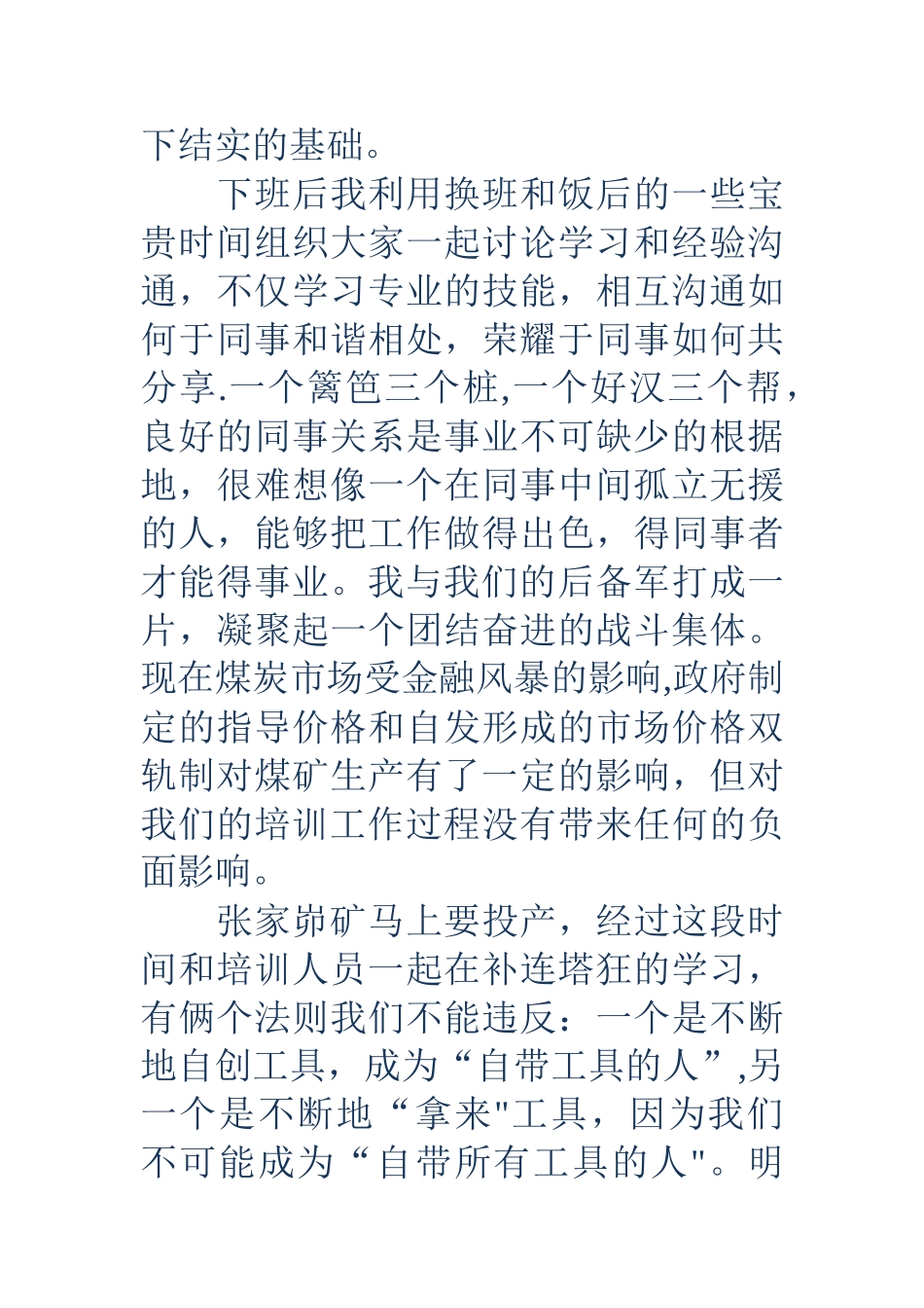 煤矿培训工作总结_第3页