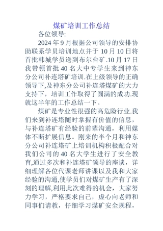 煤矿培训工作总结