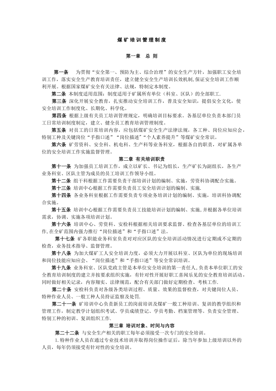 煤矿培训制度_第1页