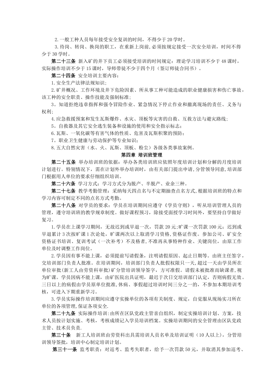煤矿培训制度_第2页