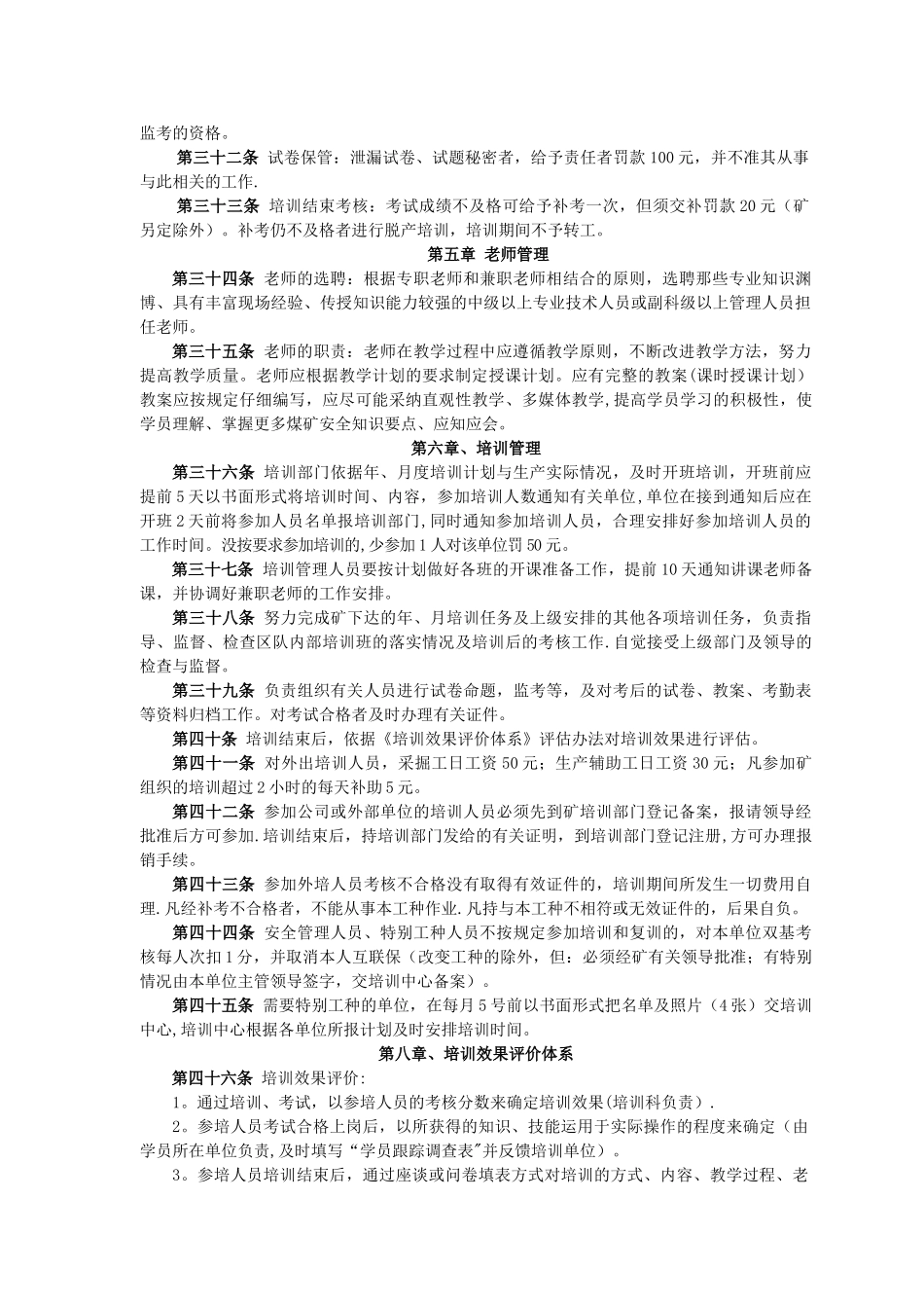 煤矿培训制度_第3页