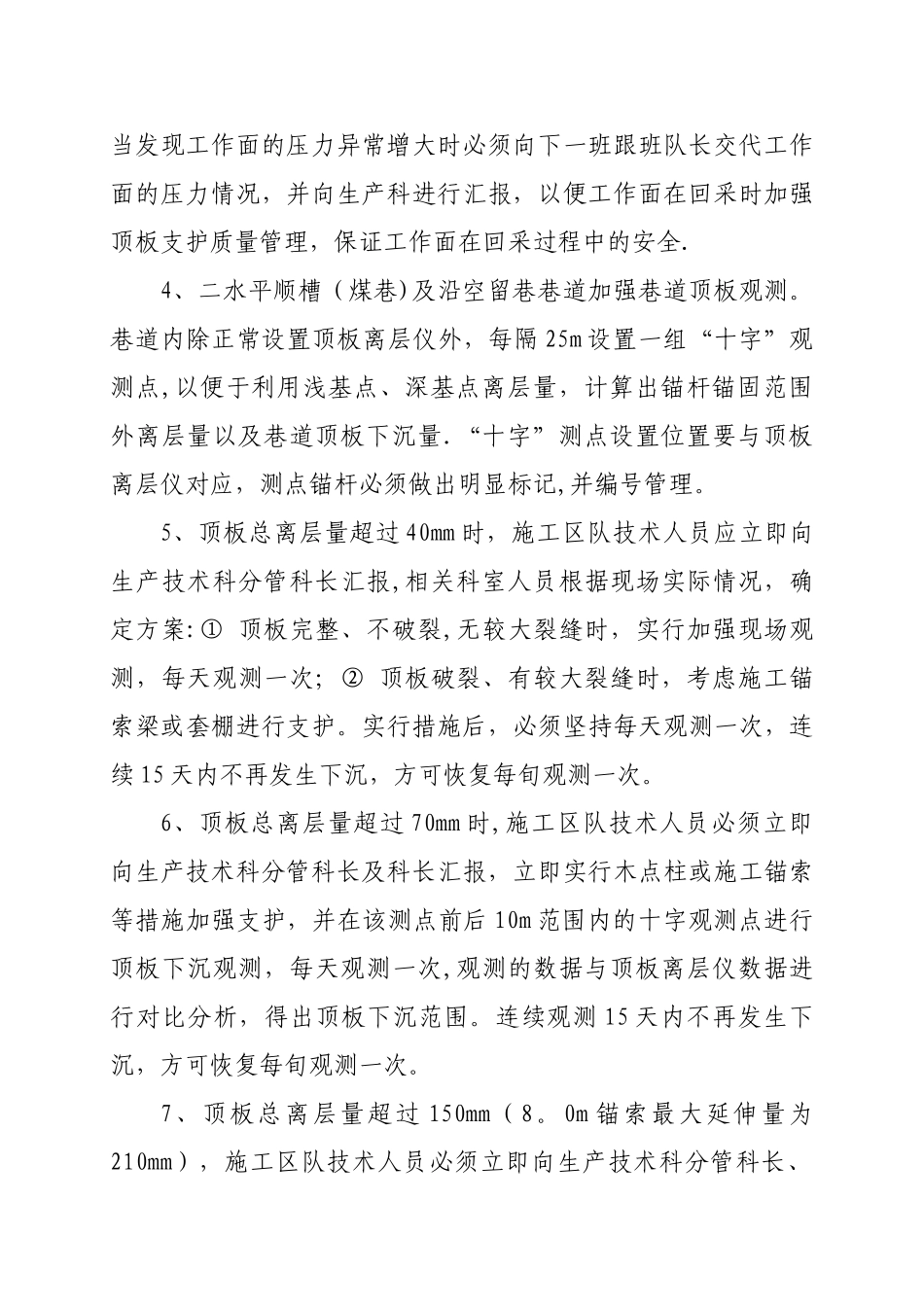 煤矿围岩观测制度_第2页