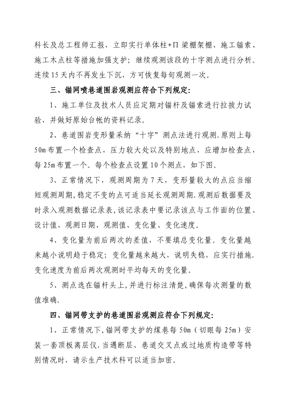 煤矿围岩观测制度_第3页