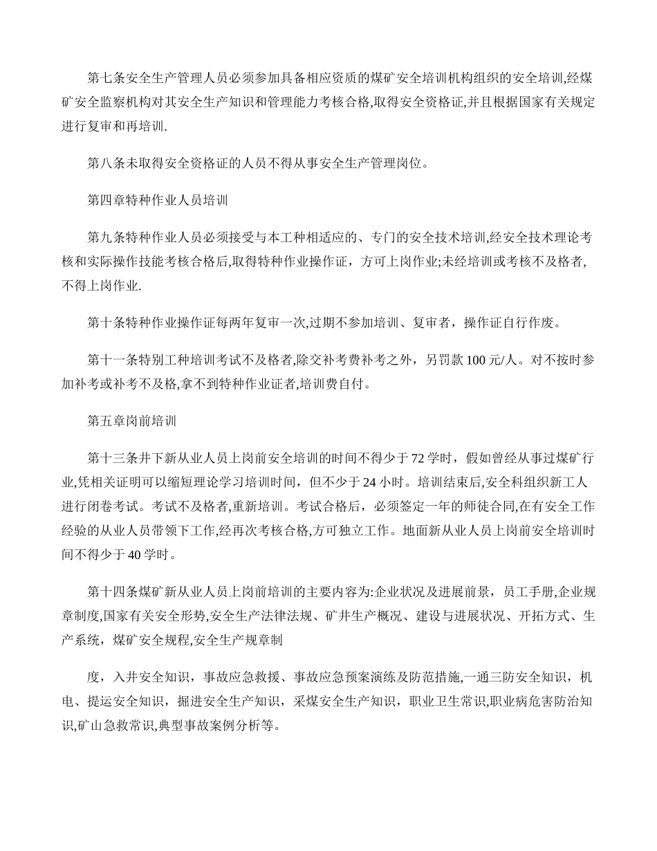 煤矿员工安全教育培训管理制度._第2页
